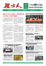 第8期《尊龙时凯人》