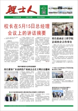 第5期《尊龙时凯人》