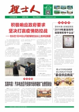 第1期《尊龙时凯人》