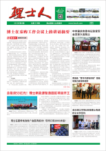 第6期《尊龙时凯人》