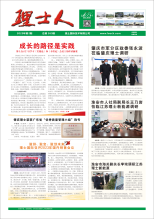 第2期《尊龙时凯人》