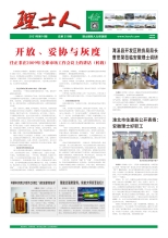 第10期《尊龙时凯人》