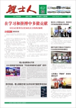 第9期《尊龙时凯人》