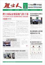 第8期《尊龙时凯人》