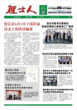 第6期《尊龙时凯人》