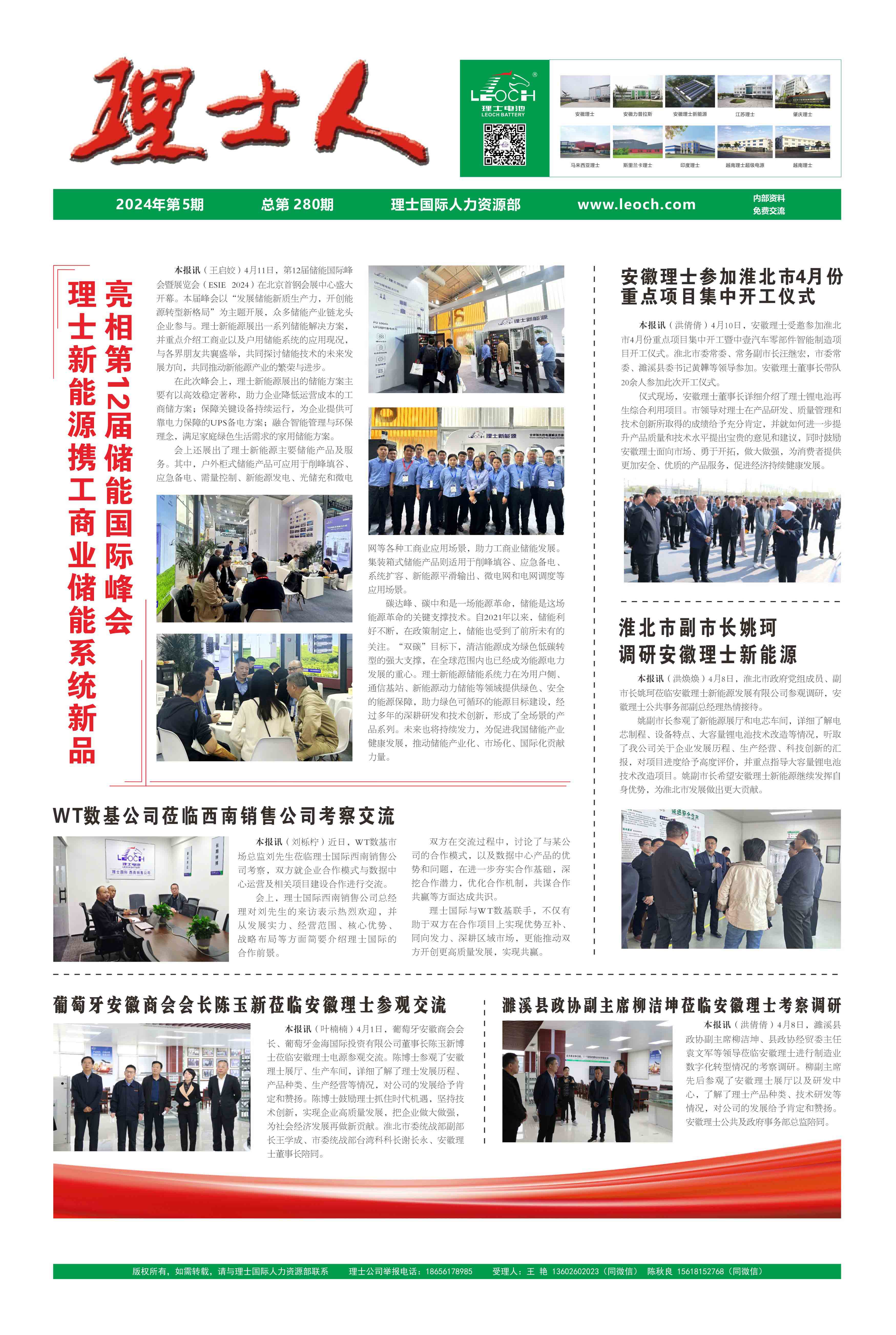 第5期《尊龙时凯人》