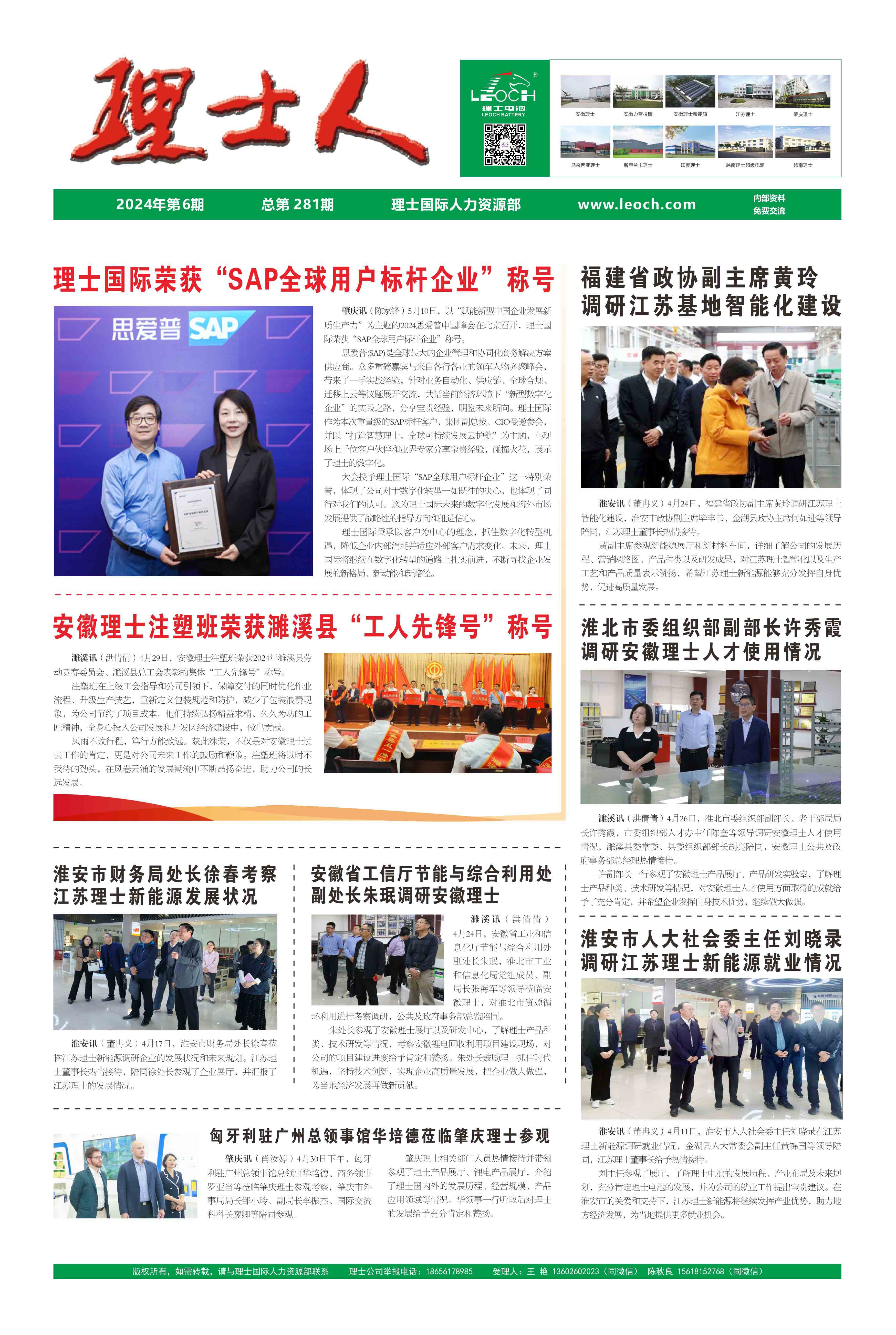 第6期《尊龙时凯人》