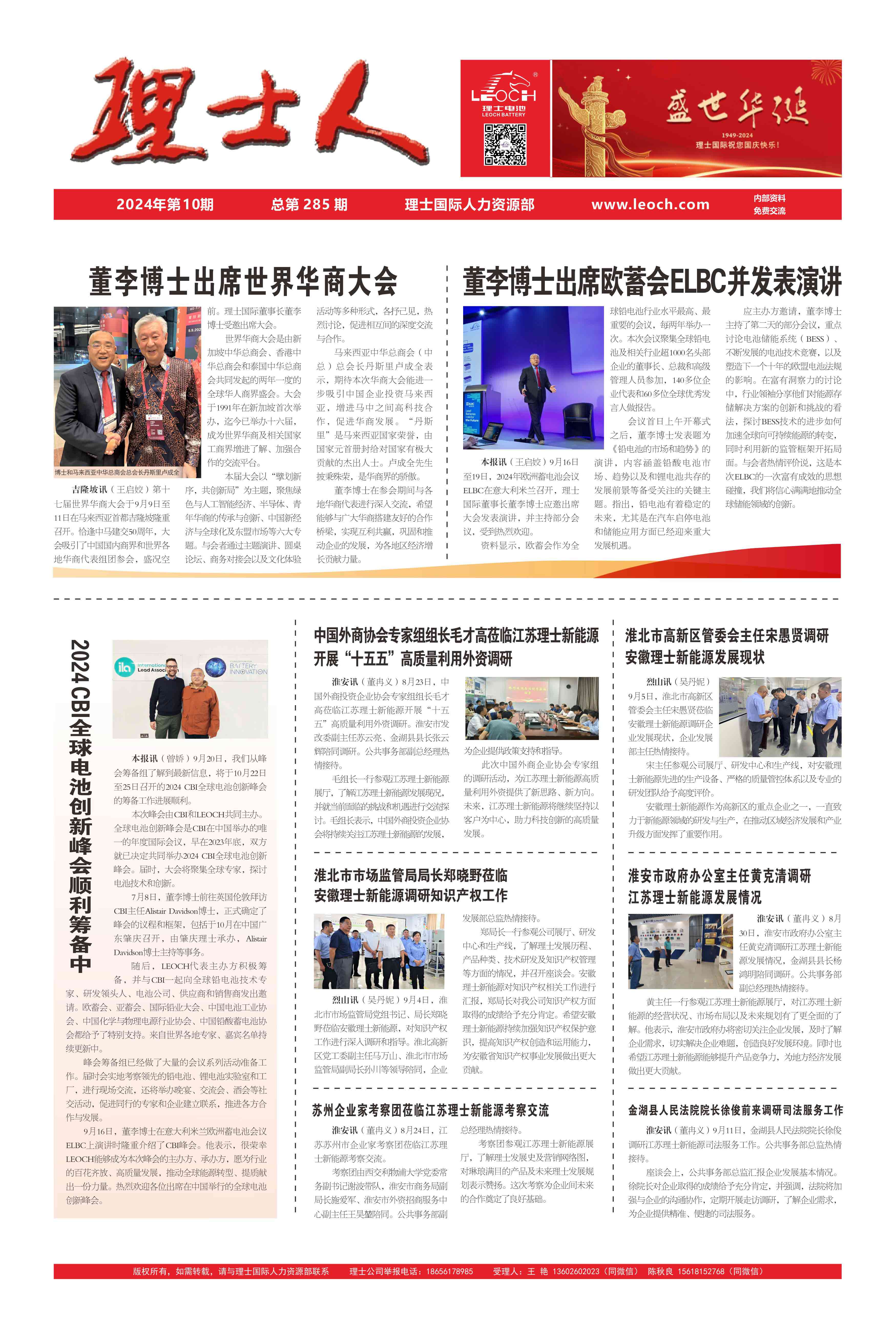 第10期《尊龙时凯人》