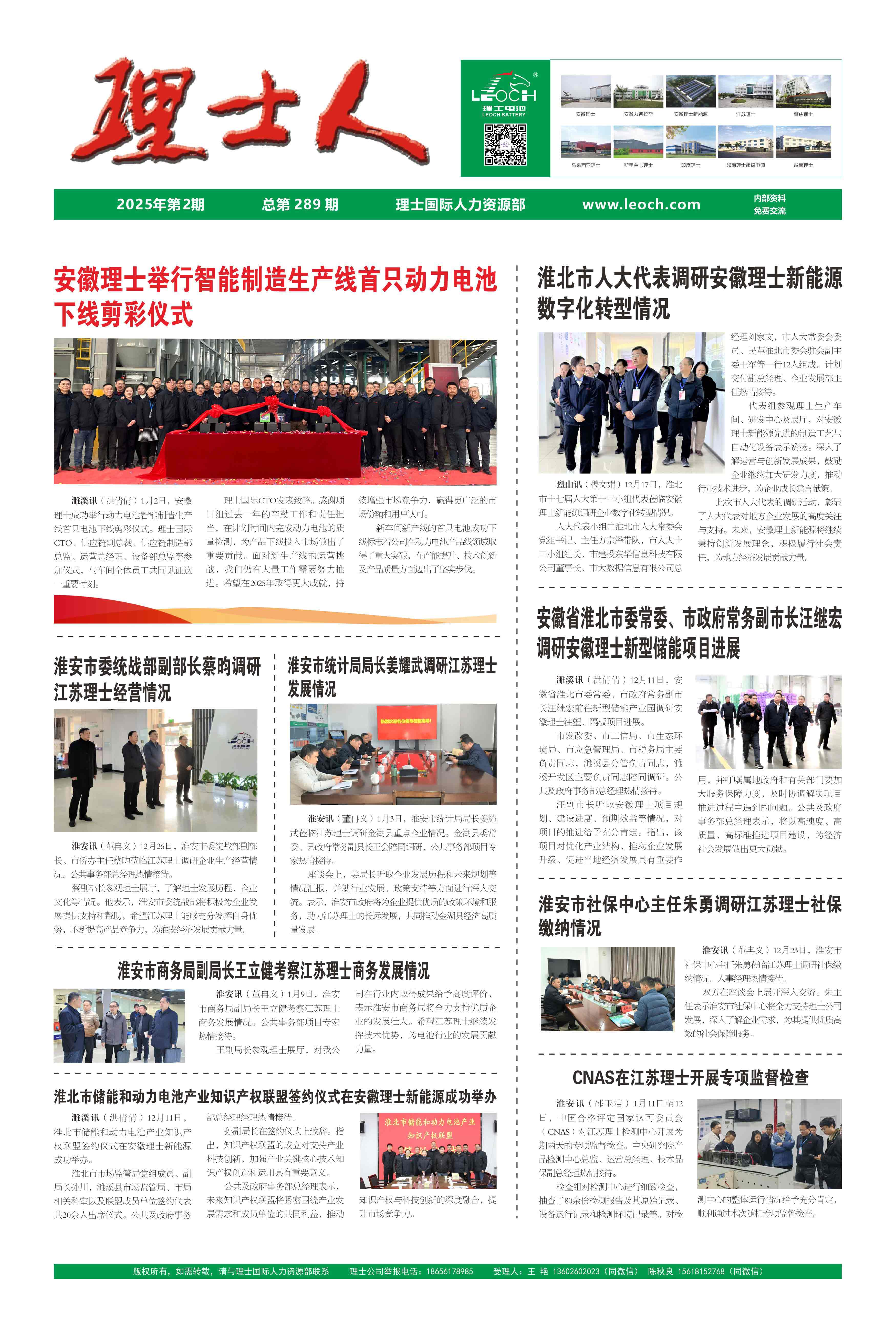 第2期《尊龙时凯人》